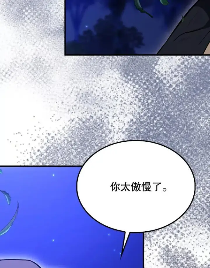 漫画《配角太强了》70.第70话第110张图