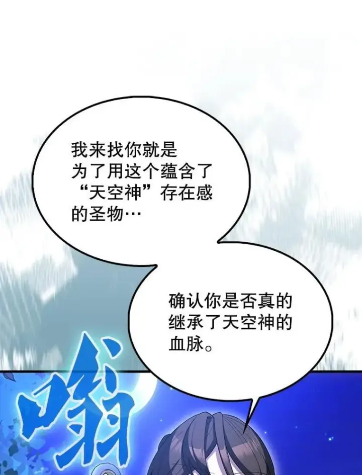 漫画《配角太强了》70.第70话第117张图