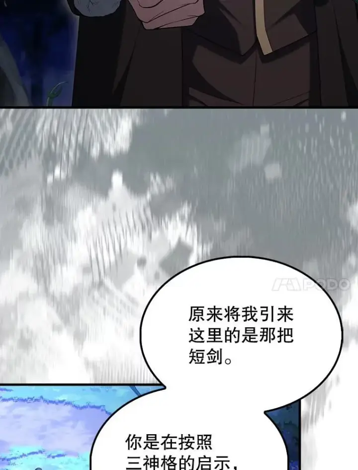 漫画《配角太强了》70.第70话第119张图