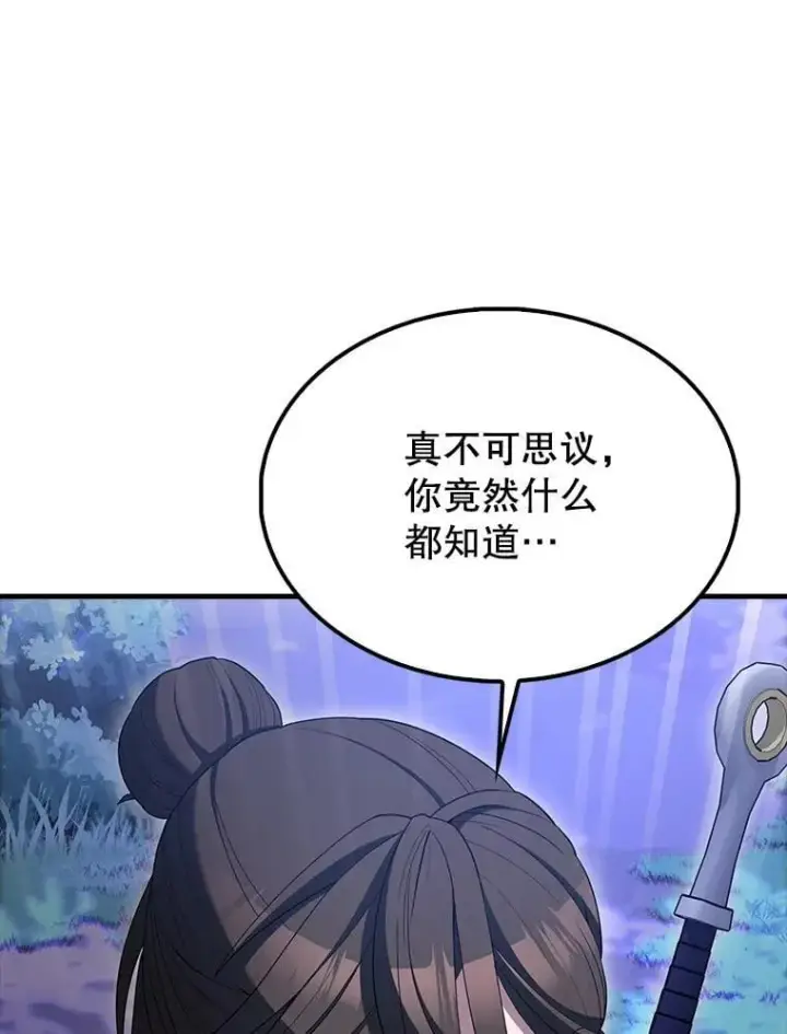 漫画《配角太强了》70.第70话第121张图