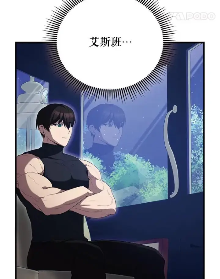 漫画《配角太强了》70.第70话第27张图