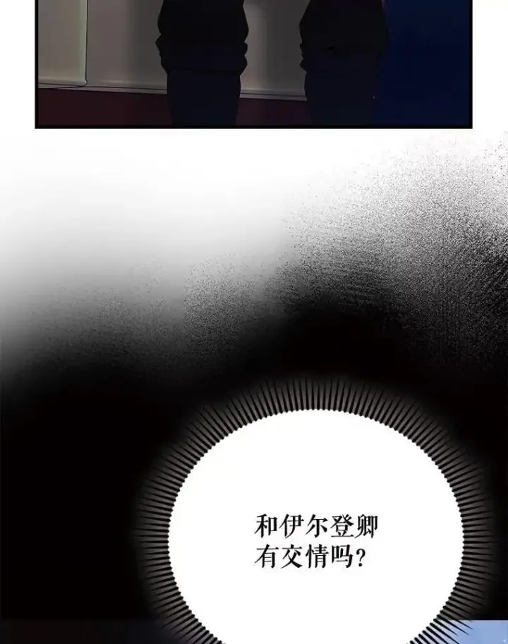 漫画《配角太强了》70.第70话第28张图