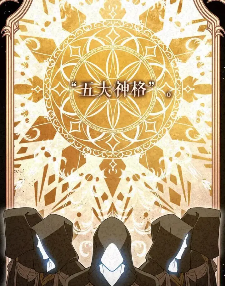 漫画《配角太强了》70.第70话第31张图