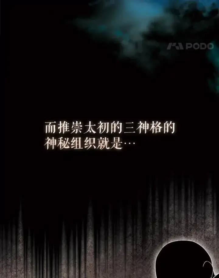 漫画《配角太强了》70.第70话第37张图
