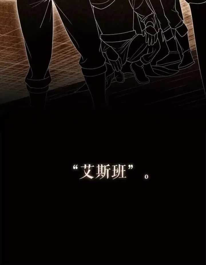 漫画《配角太强了》70.第70话第39张图