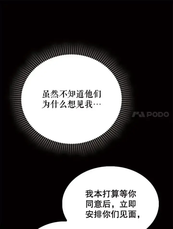 漫画《配角太强了》70.第70话第40张图