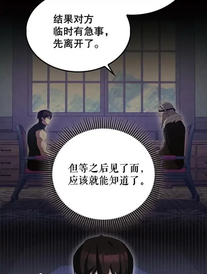 漫画《配角太强了》70.第70话第41张图