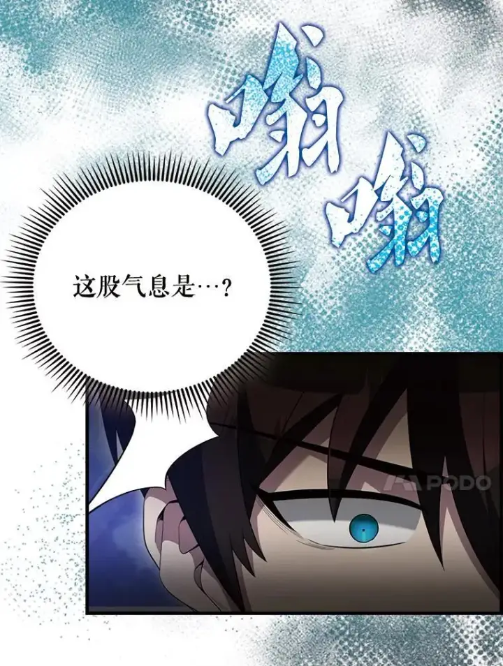 漫画《配角太强了》70.第70话第43张图