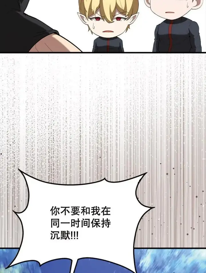 漫画《配角太强了》70.第70话第47张图