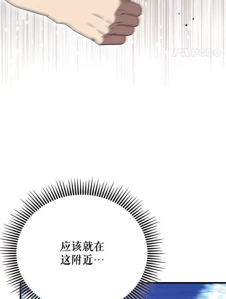 漫画《配角太强了》70.第70话第50张图