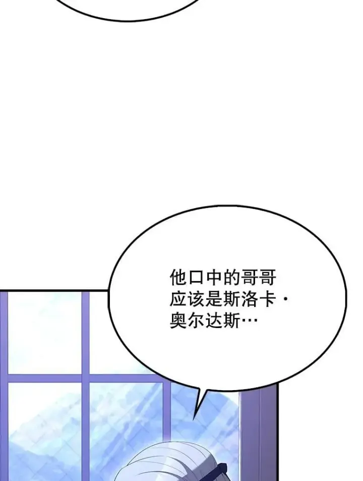 漫画《配角太强了》70.第70话第6张图