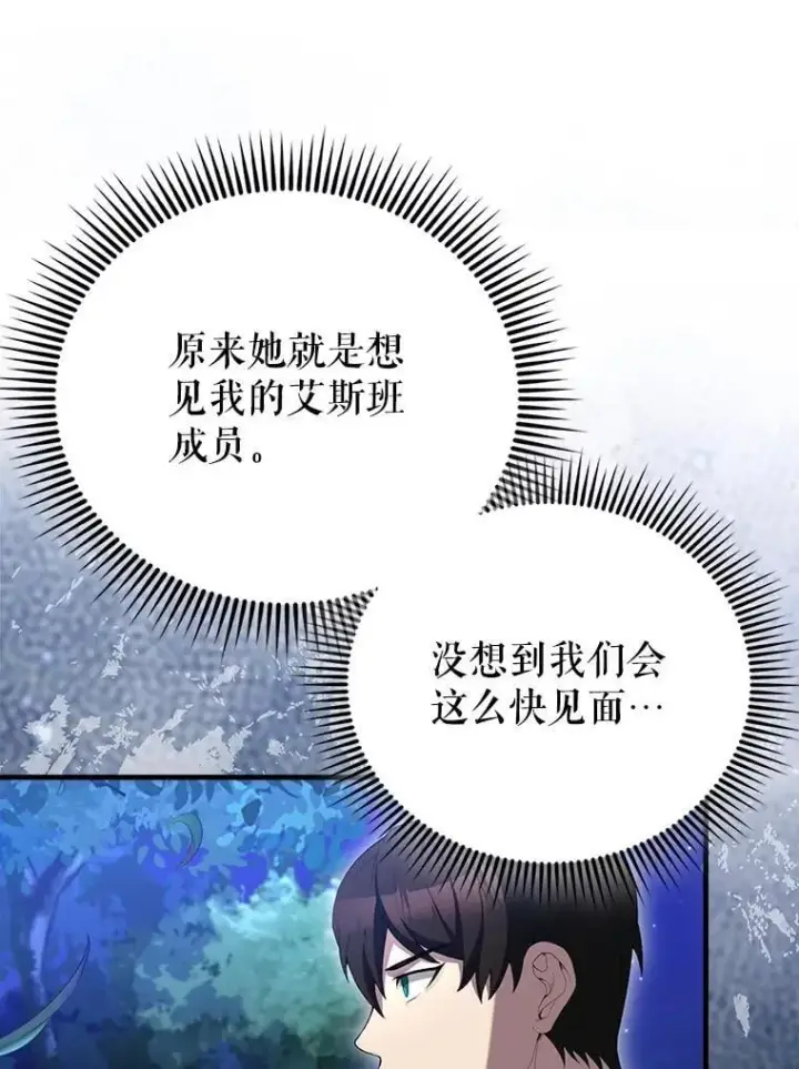 漫画《配角太强了》70.第70话第65张图