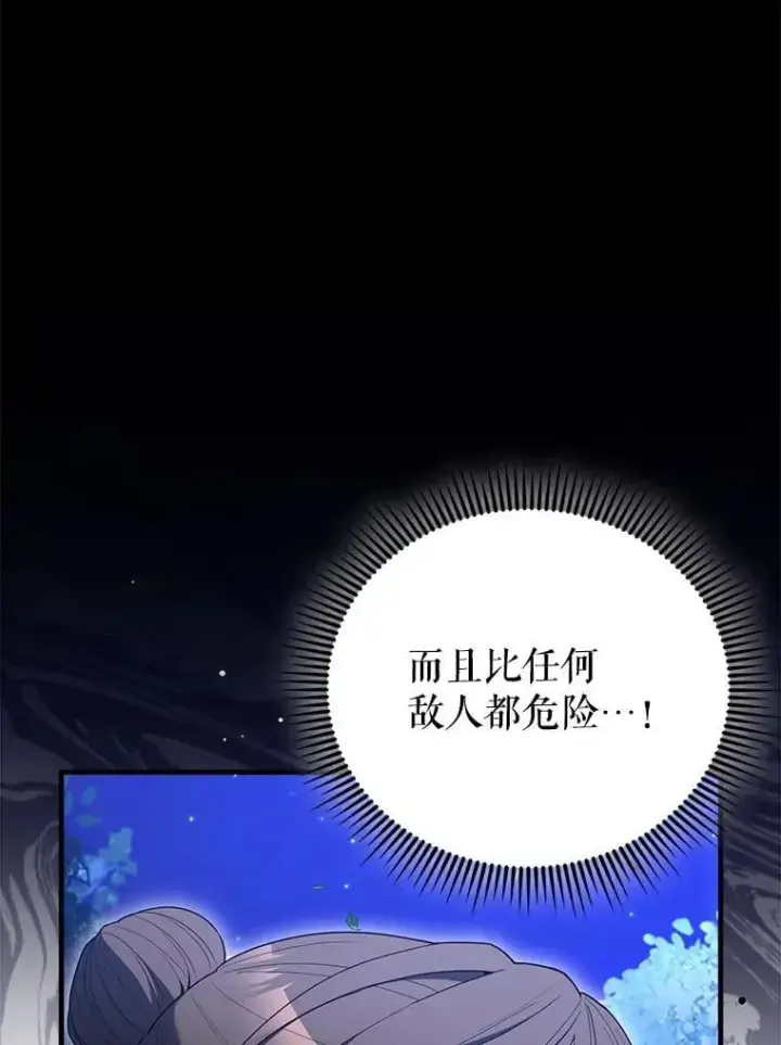 漫画《配角太强了》70.第70话第71张图