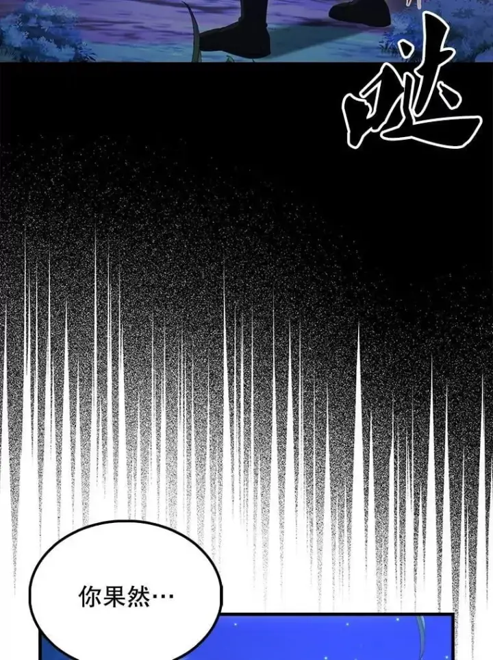 漫画《配角太强了》70.第70话第76张图