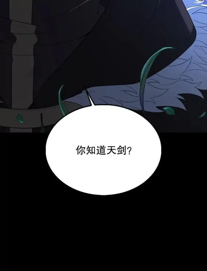 漫画《配角太强了》70.第70话第88张图
