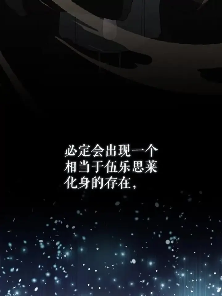 漫画《配角太强了》70.第70话第95张图