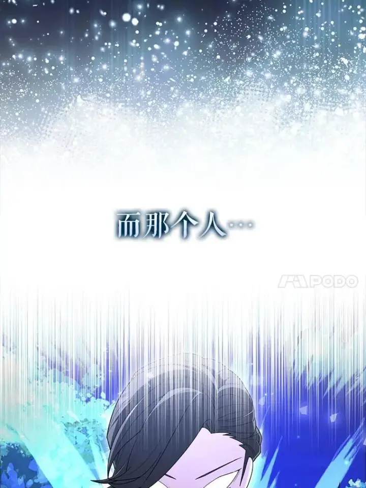 漫画《配角太强了》70.第70话第96张图