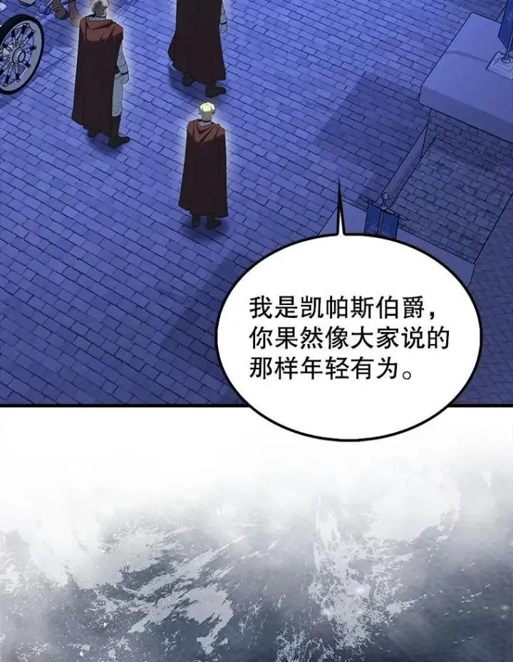 漫画《配角太强了》71.你究竟是谁？第100张图