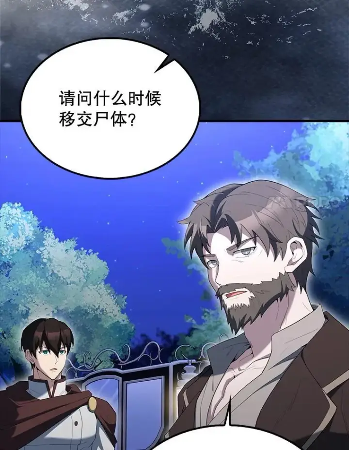 漫画《配角太强了》71.你究竟是谁？第101张图
