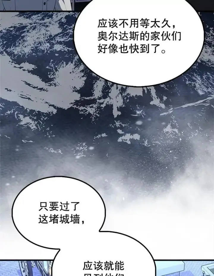 漫画《配角太强了》71.你究竟是谁？第102张图