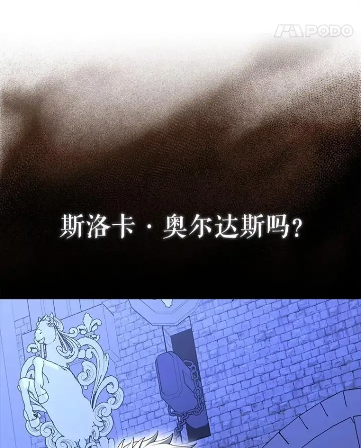 漫画《配角太强了》71.你究竟是谁？第108张图