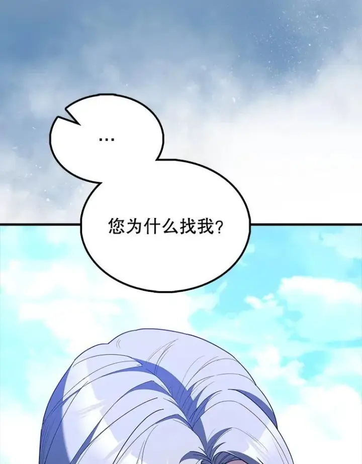 漫画《配角太强了》71.你究竟是谁？第11张图