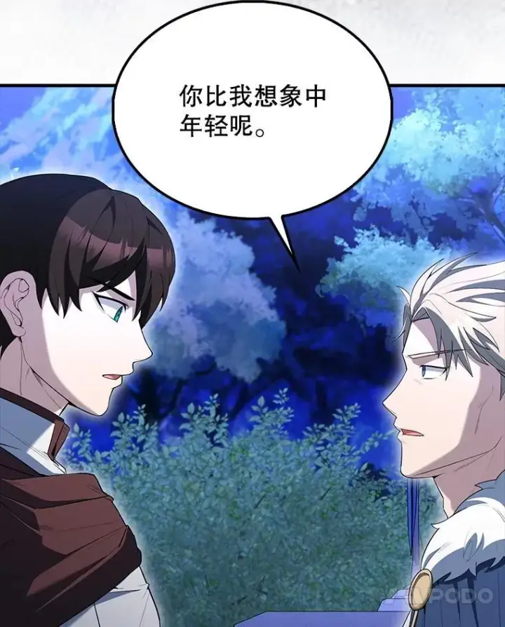 漫画《配角太强了》71.你究竟是谁？第114张图