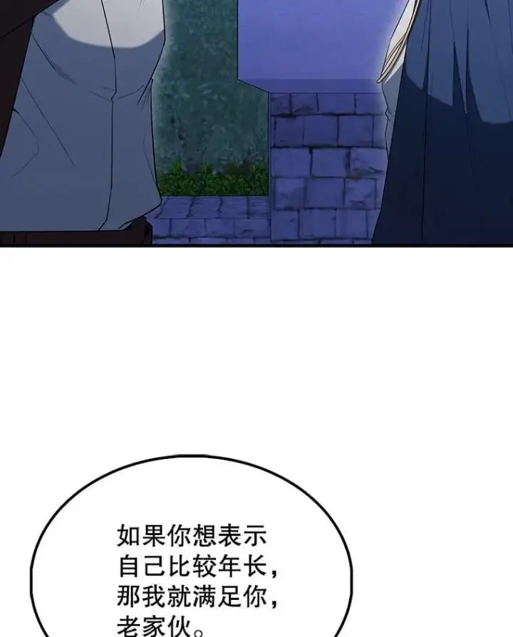 漫画《配角太强了》71.你究竟是谁？第115张图