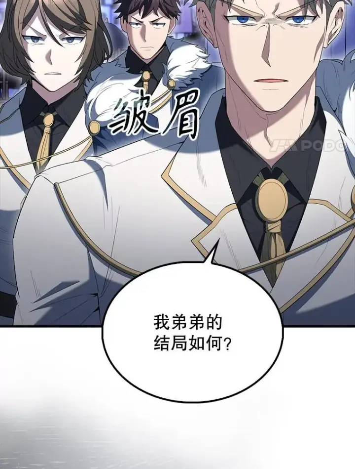 漫画《配角太强了》71.你究竟是谁？第118张图