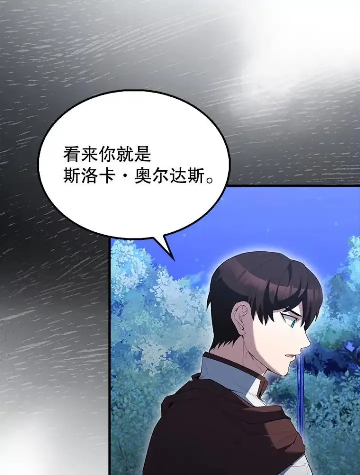 漫画《配角太强了》71.你究竟是谁？第119张图
