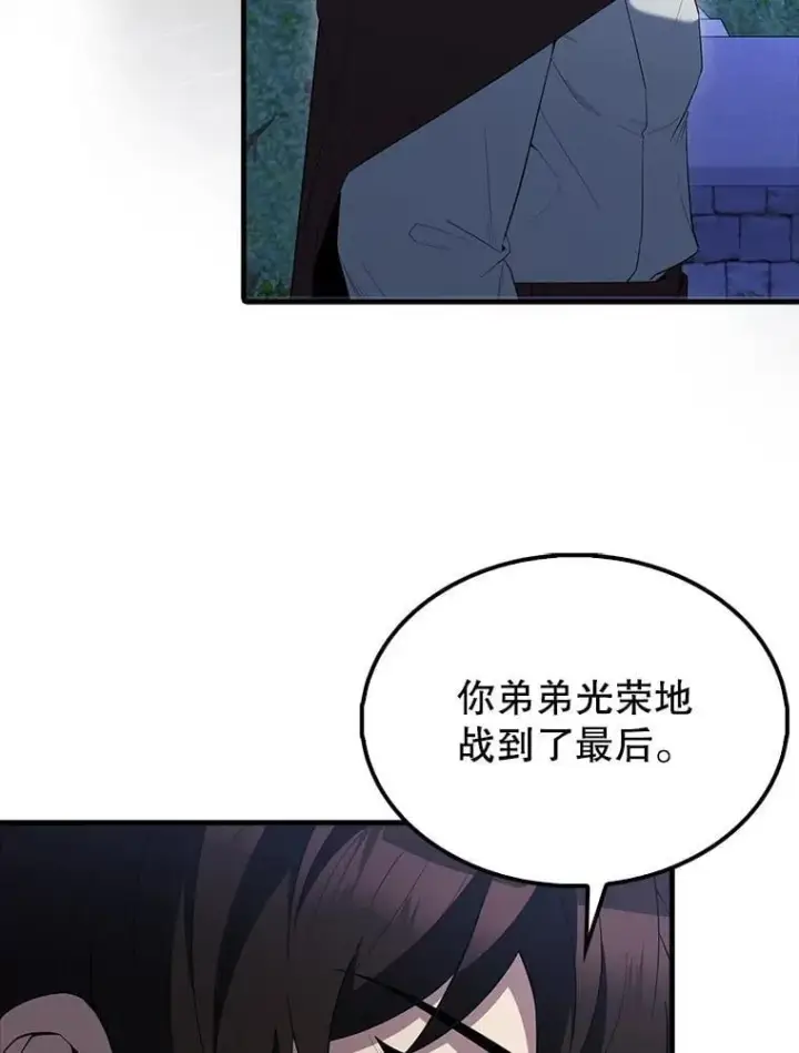 漫画《配角太强了》71.你究竟是谁？第120张图