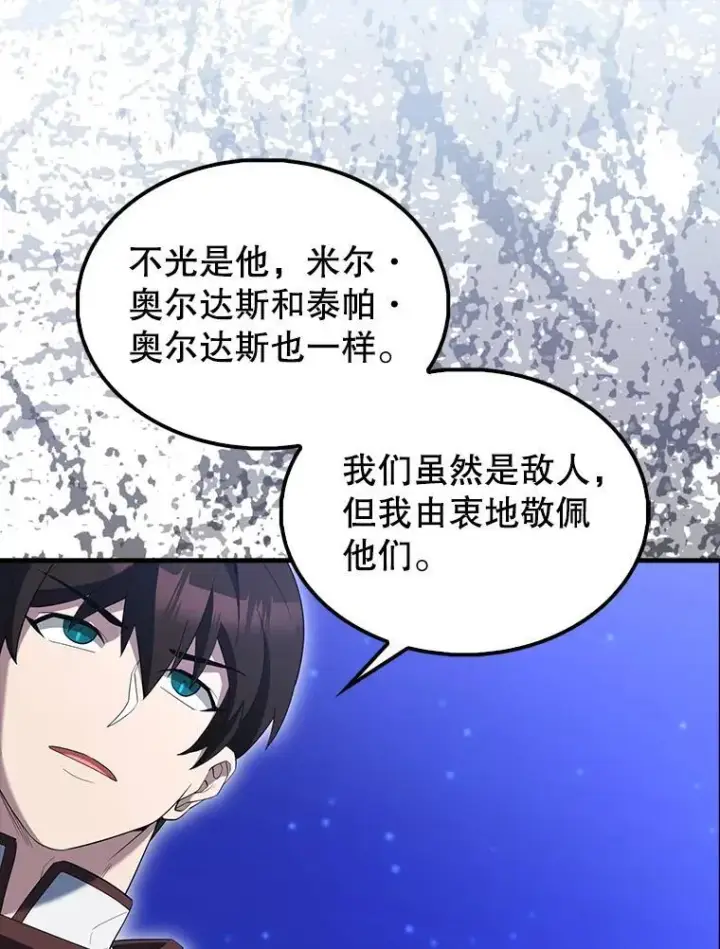漫画《配角太强了》71.你究竟是谁？第122张图