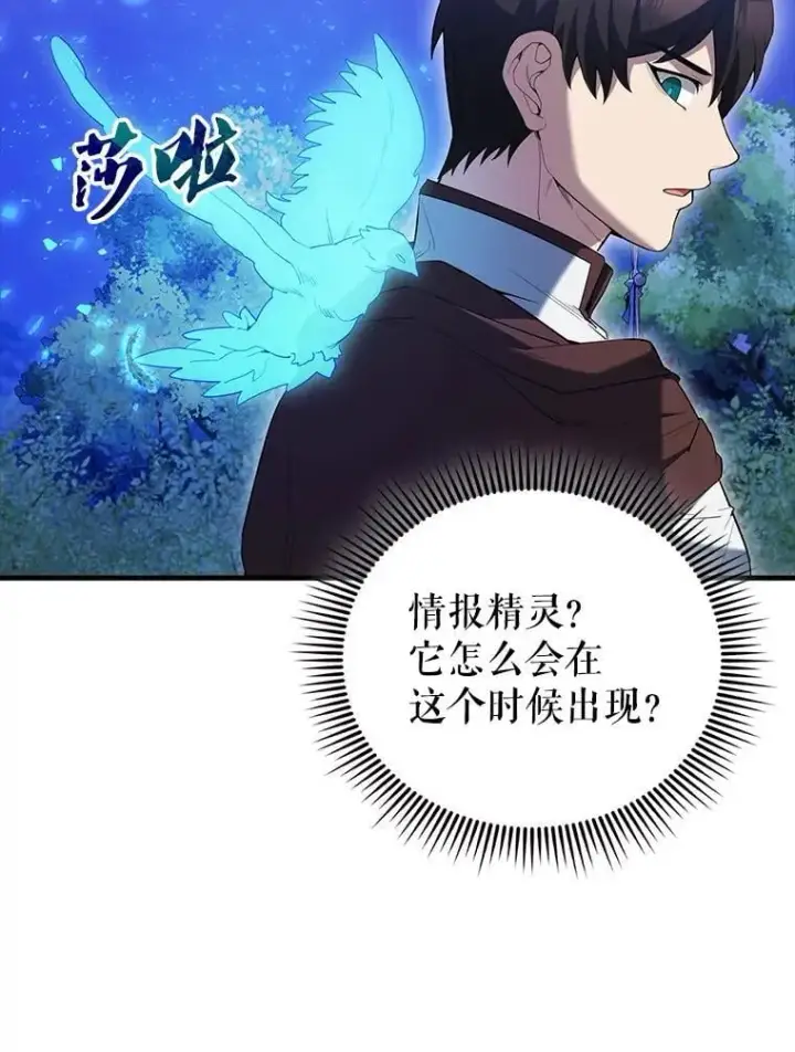 漫画《配角太强了》71.你究竟是谁？第129张图