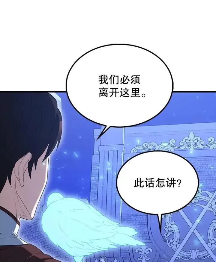 漫画《配角太强了》71.你究竟是谁？第132张图