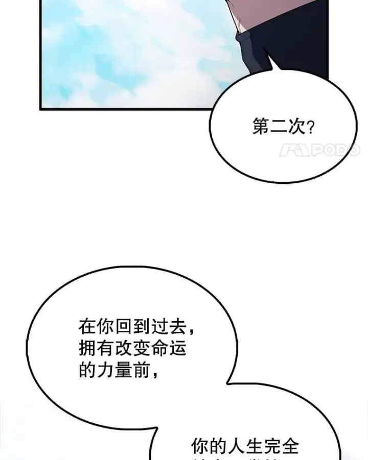 漫画《配角太强了》71.你究竟是谁？第14张图