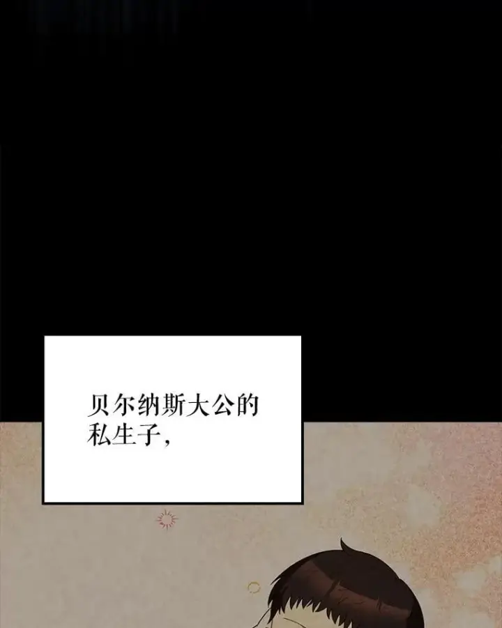 漫画《配角太强了》71.你究竟是谁？第18张图