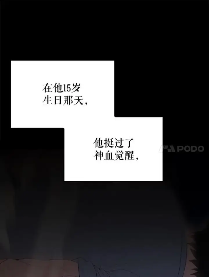 漫画《配角太强了》71.你究竟是谁？第24张图