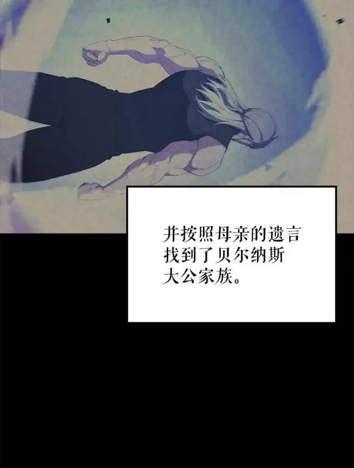 漫画《配角太强了》71.你究竟是谁？第26张图