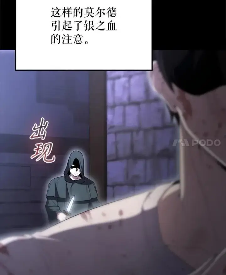 漫画《配角太强了》71.你究竟是谁？第34张图