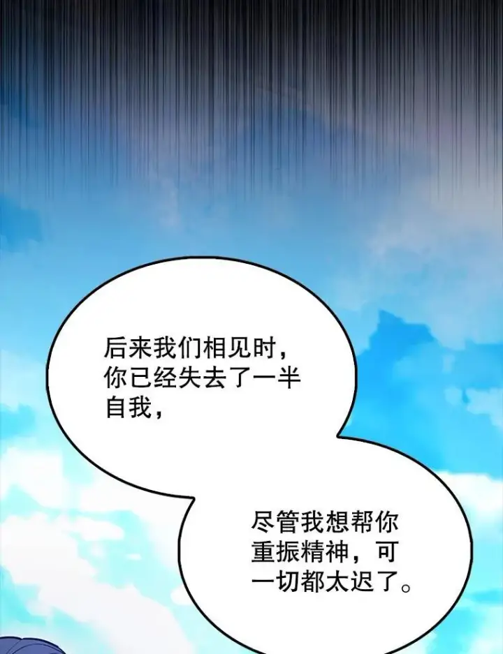 漫画《配角太强了》71.你究竟是谁？第46张图