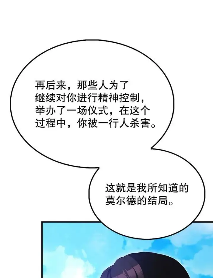 漫画《配角太强了》71.你究竟是谁？第49张图