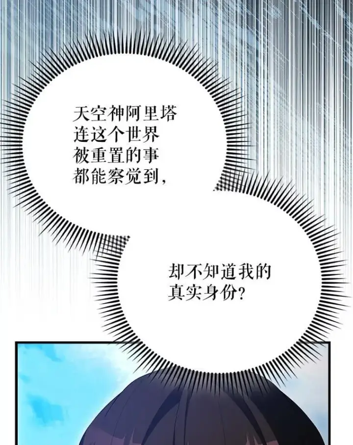 漫画《配角太强了》71.你究竟是谁？第57张图