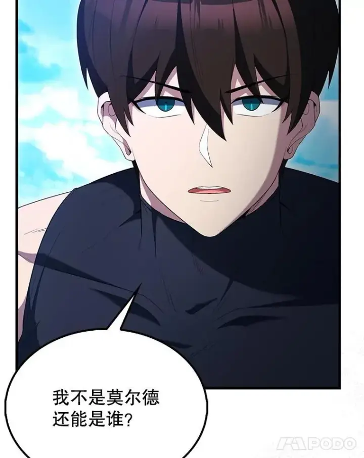 漫画《配角太强了》71.你究竟是谁？第58张图