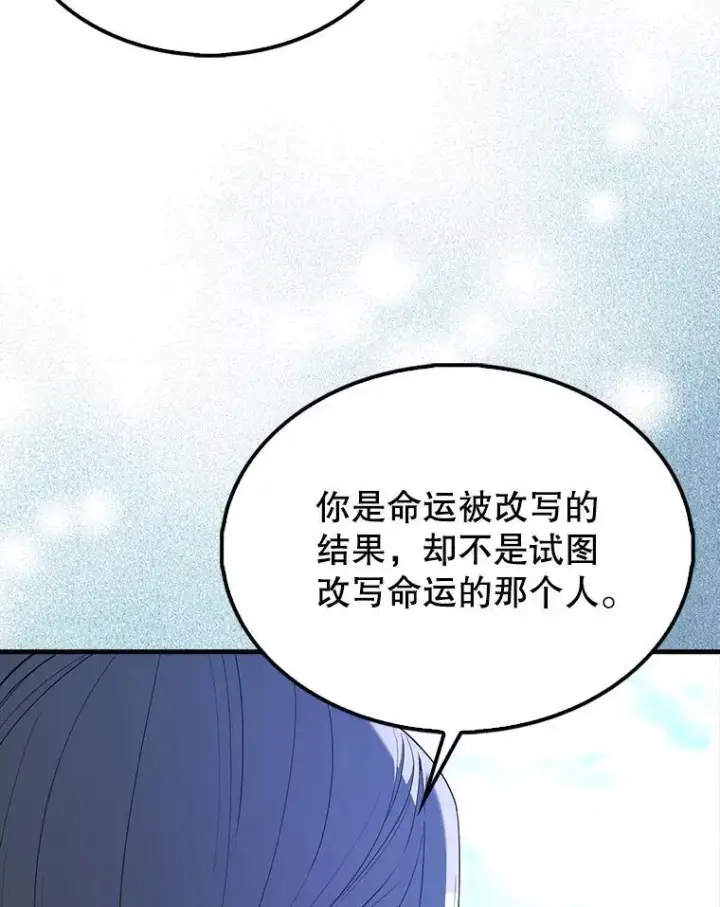 漫画《配角太强了》71.你究竟是谁？第59张图