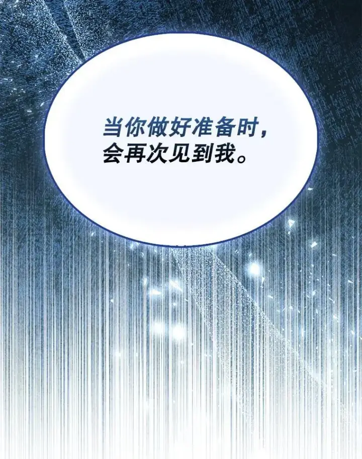 漫画《配角太强了》71.你究竟是谁？第66张图