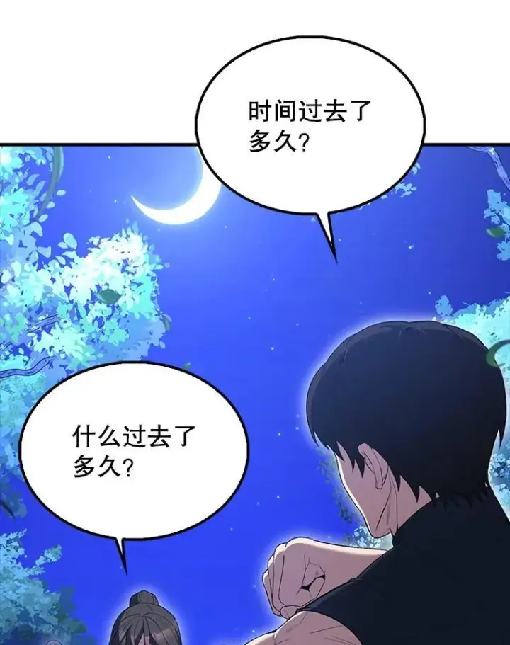 漫画《配角太强了》71.你究竟是谁？第69张图