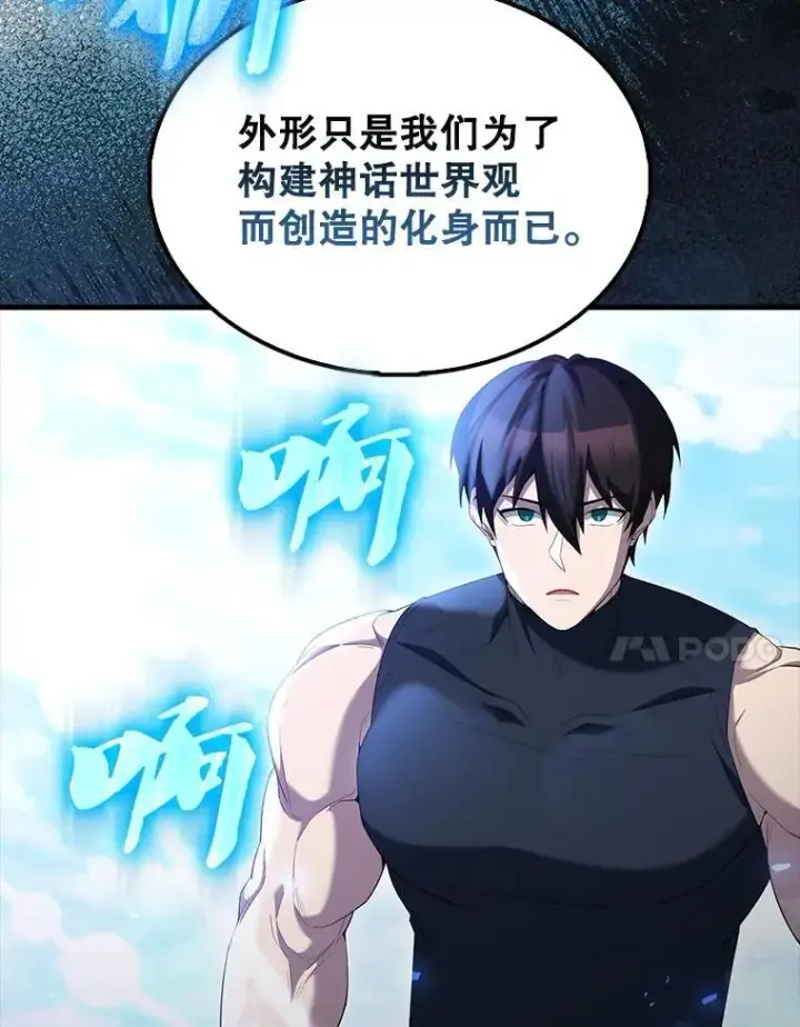 漫画《配角太强了》71.你究竟是谁？第7张图