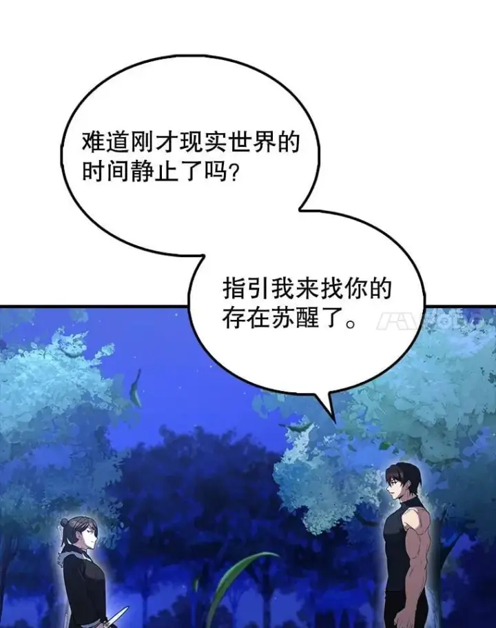漫画《配角太强了》71.你究竟是谁？第71张图