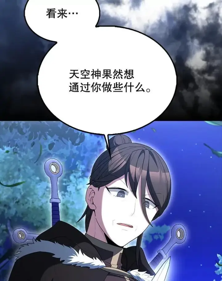 漫画《配角太强了》71.你究竟是谁？第73张图