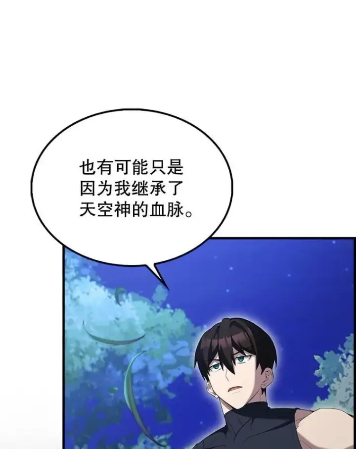 漫画《配角太强了》71.你究竟是谁？第75张图